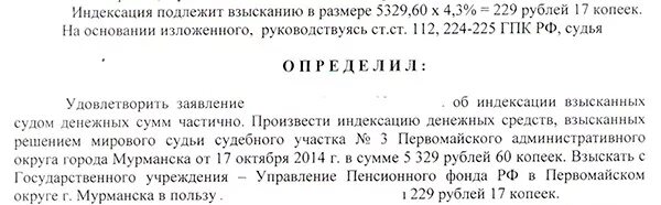 Индексация взысканных сумм. Определение об индексации. Индексация суд. Заявление об индексации.