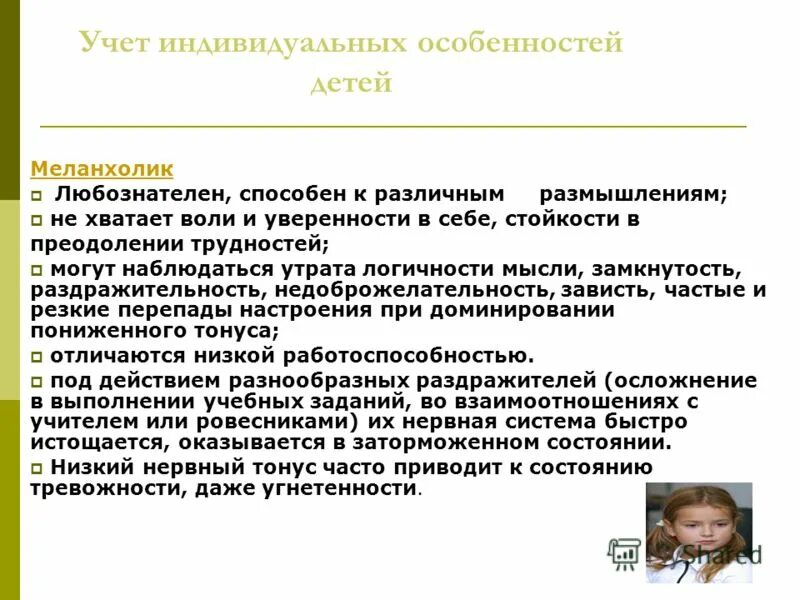 Индивидуальные характеристики индивида. Индивидуальные особенности ребенка. Индивидуальные особенности ребенка примеры. Индивидуальные особенности дошкольников. Учет индивидуальных особенностей детей.