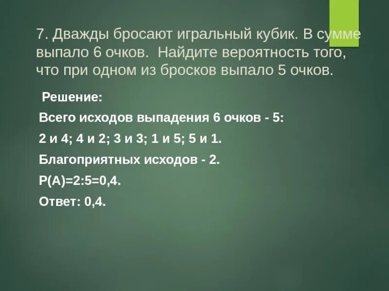 Дважды бросают игральный кубик в сумме выпало 6 очков. Вероятность кубик бросают дважды. Игральный кубик бросают дважды. Игральный кубик выпало 1 очко.