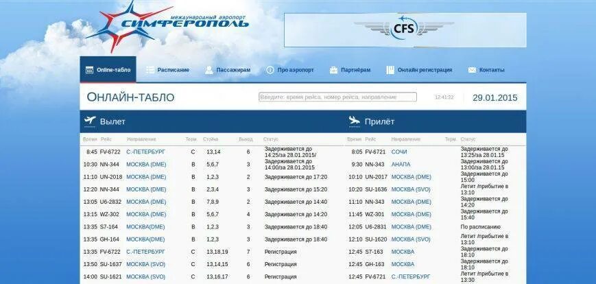 Расписание прилетов аэропорт нижний новгород. Аэропорт Симферополь международные рейсы. Аэропорт Анапа табло. Аэропорт Симферополь расписание рейсов. Электронное табло аэропорт Симферополь.