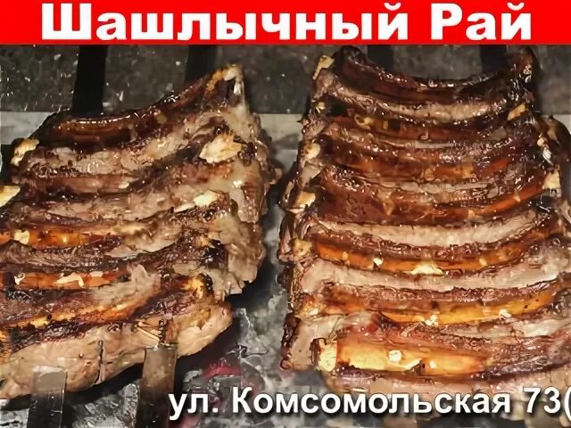 Шашлычный рай шевченко меню. Шашлычный рай. Шашлычный рай на Шевченко. Шашлычный рай Оренбург Армада. Шашлычная на Шевченко Оренбург.