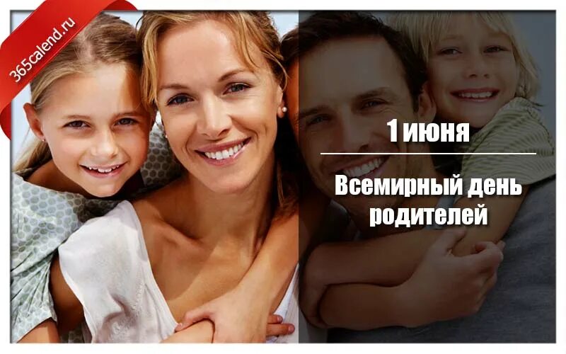 Когда день родителей в 2024. Всемирный день родителей. Всемирный день родителей 1 июня. День родителей 2021. Всемирный день родителей фото.