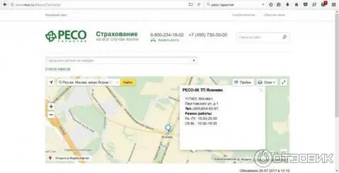Ресо полевая