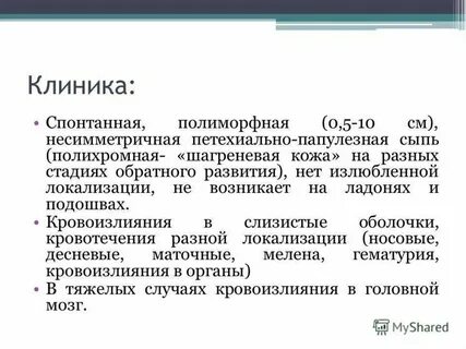 Полиморфный симптом