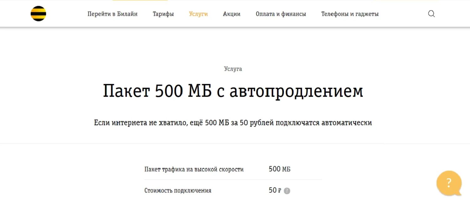 Автопродление интернета билайн. Турбо кнопка Билайн. Турбо кнопка на Билайн номер. Подключить турботкнопку на Билайн. Какие турбокнопки есть в билайне.