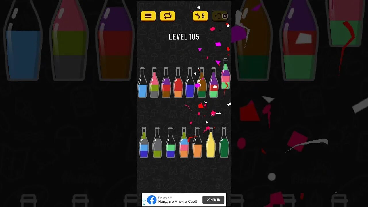Как пройти игру water sort