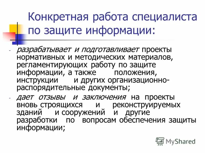 Конкретная работа. Кафедра «организация и безопасность движения». Два ком информация