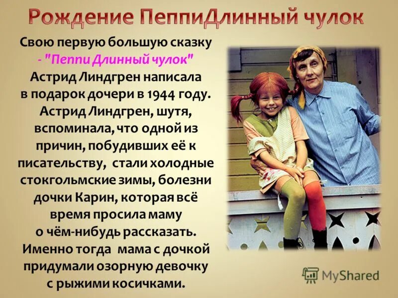 Содержание пеппи. Презентация по книге пеппи длинный чулок. линдгрен пеппи длинный чулок для презентации.