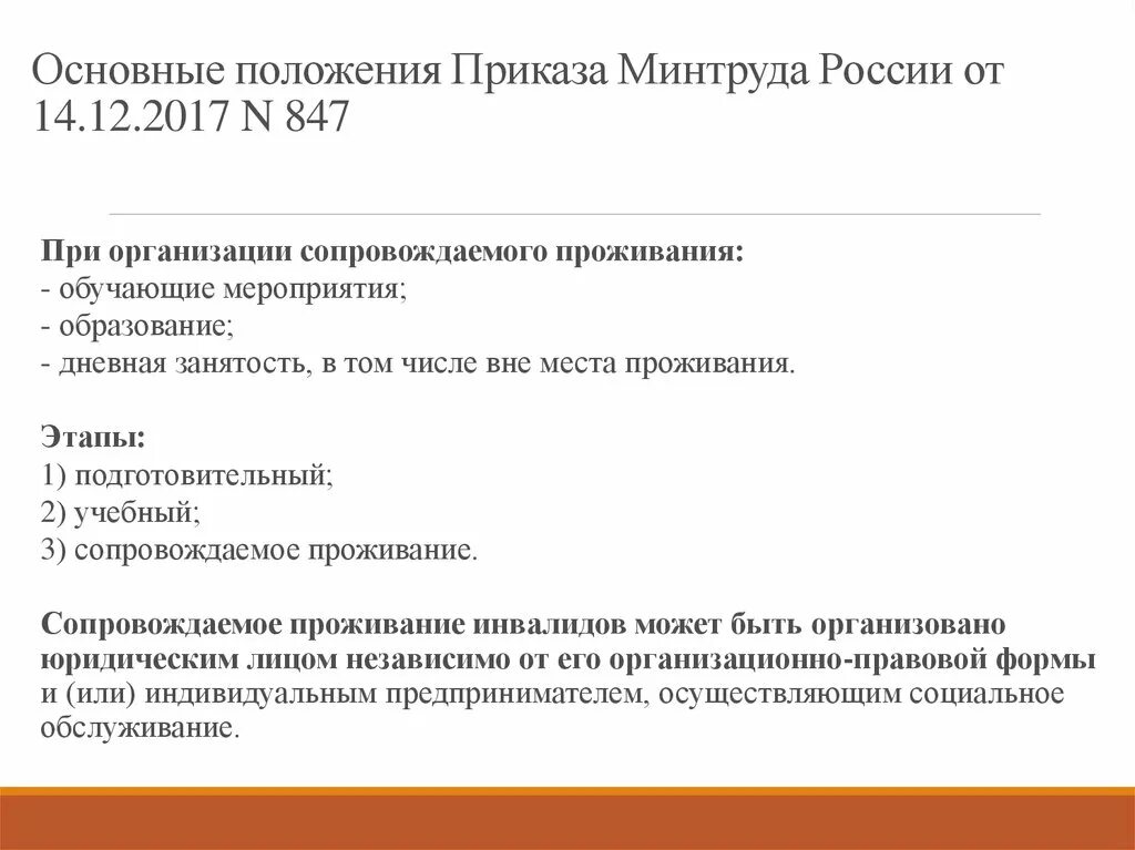 Приказ 288 рф. Приказ Минтруда. Основные положения приказа. Основные положения приказа 288. Общие положения.