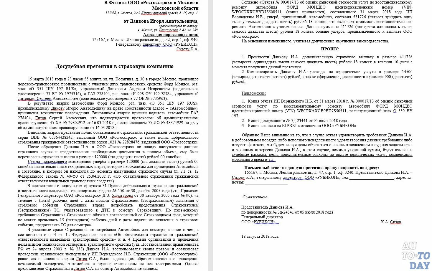 Срок ответа на досудебную. Как правильно писать претензию в страховую компанию по ОСАГО образец. Претензия к страховой компании по ОСАГО образец. Претензия досудебного урегулирования. Досудебная претензия в страховую компанию по ОСАГО.