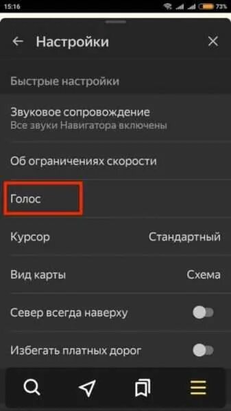Изменить голос навигатора. Изменить голос навигатора. Как изменить голос в навигаторе. Как изменить голос в навигаторе. Яндекс карты изменение голоса.