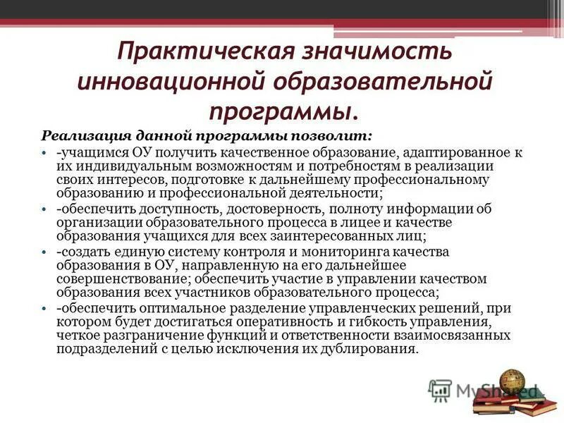 Требования к условиям реализации фгос. Требования фгос до к основной образовательной программе (ооп). Реализация программы качественное образование. Технологии реализации образовательных программ. Реализация программы качественное образование.