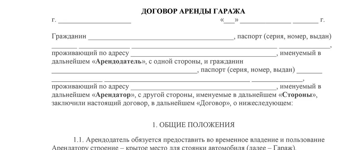 Договор аренды места образец. Договор найма гаража бланк. Договор найма гаража между физическими. Договор найма гаража образец между физическими. Договор аренды гаража между физическими лицами 2020.