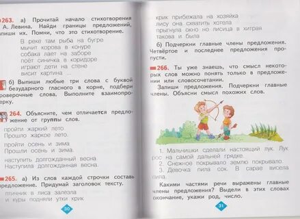 Учебник русский язык 2 класс нечаевой
