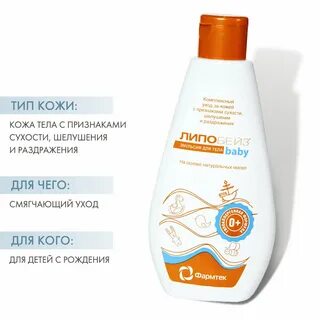 Детская эмульсия для тела