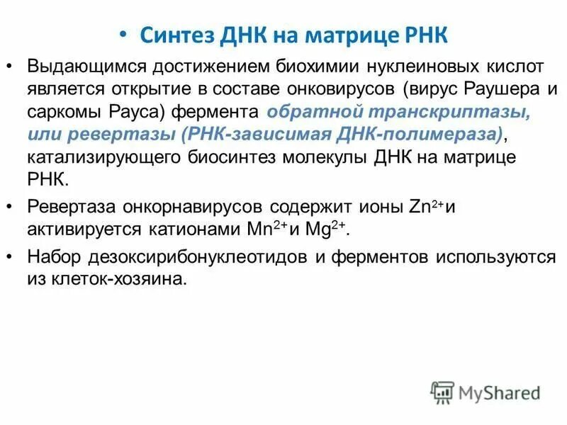 Биохимия определение. Достижение биохимии. Достижение биохимии. Обратная транскриптаза вируса функции. Важные этапы развития биохимии.