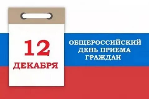 1 декабря при граждан