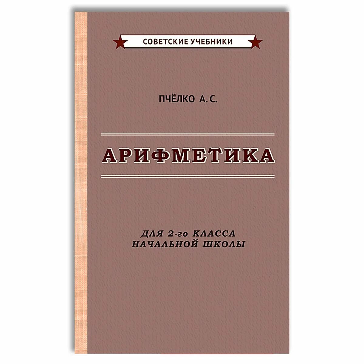 Учебные пособия начальная перспективная школа. Учебники математики для начальных классов. Учебники математики начальной школы. Умк ритм математика 1 класс. Учебники математики для начальных классов.