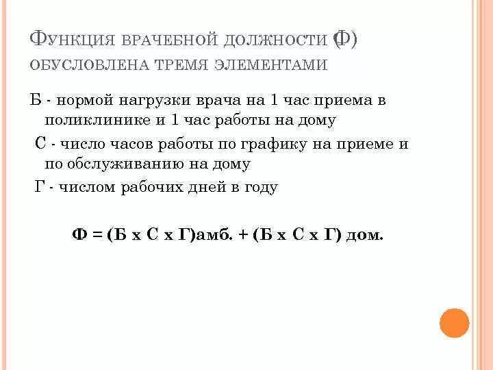 Функция врачебной должности врача. Функция врачебной должности врача
