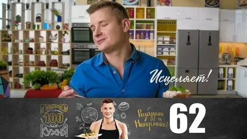 Просто кухня 10 выпуск