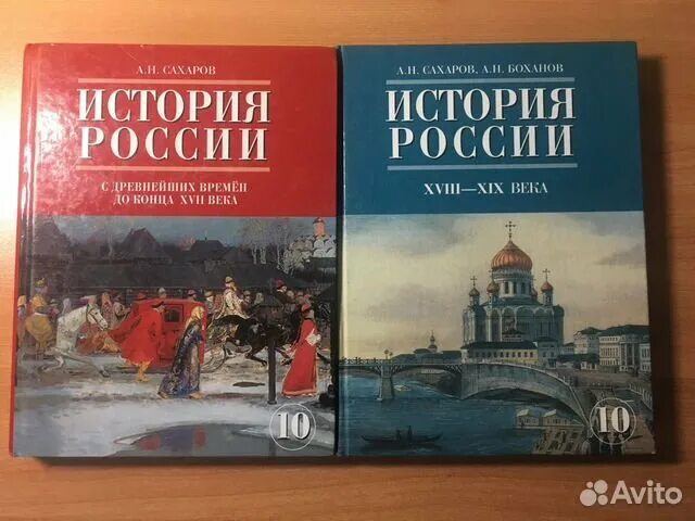 История россии 10 класс читать 2 часть. Сахаров а н история России. Учебник по истории России 10 класс. Сахаров Буганов история России. История России 10 класс учебник Сахаров.