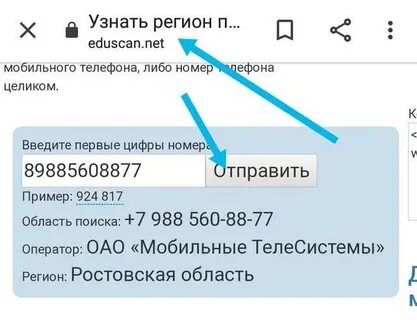 Узнать номер телефона 495