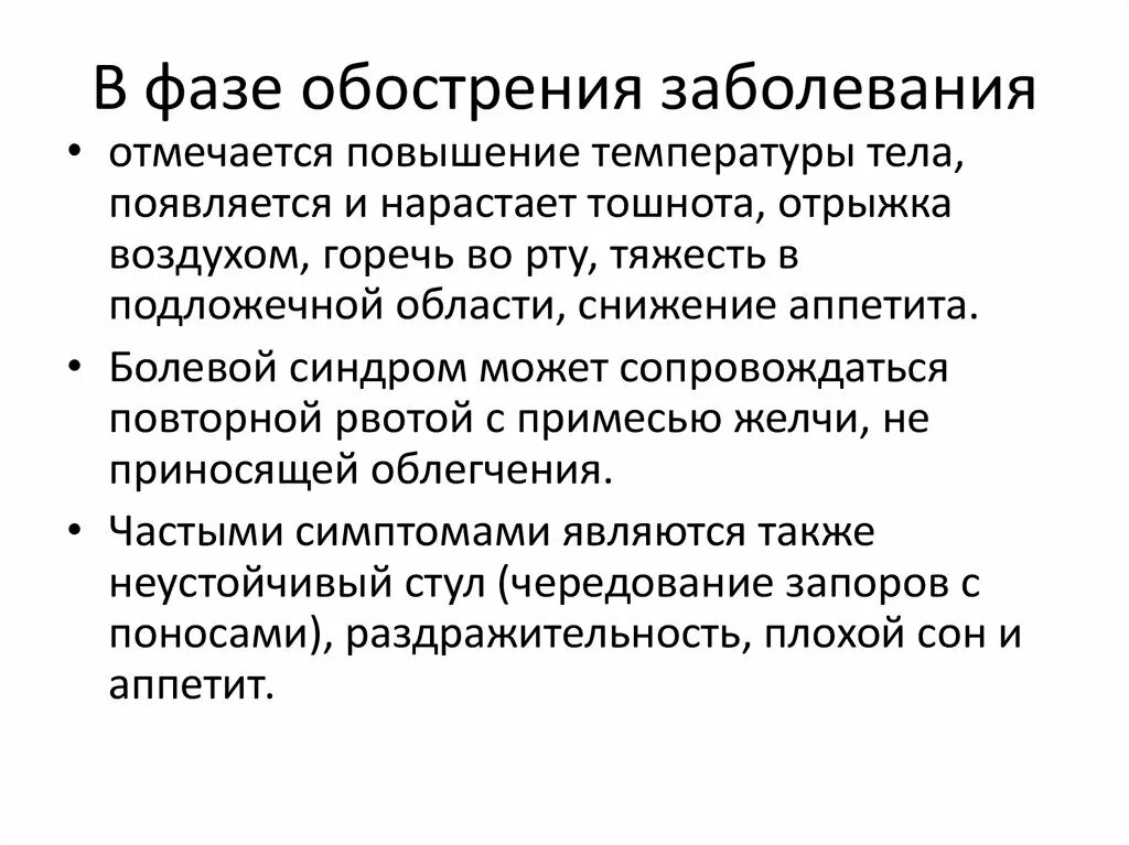 Может ли хроническое заболевание. Фаза обострения. Обострение заболевания. Обострение хронического инфекционного заболевания. Обостренные хронические болезни..