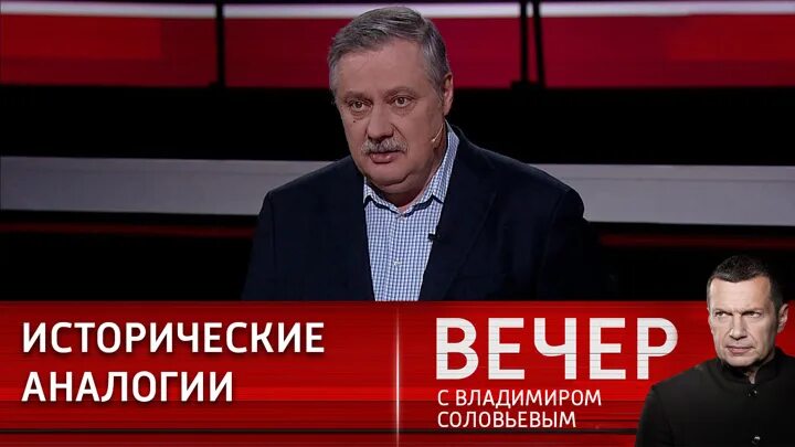 Соловьев вечер topasnews 24. Вечер с Владимиром Соловьёвым эксперты. Вечер с Соловьевым участники. Вечер с Соловьевым последний выпуск 2020 вчерашний выпуск. Вечер с Владимиром Соловьёвым последний выпуск.