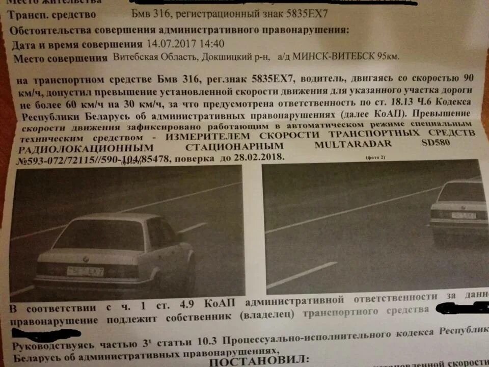 Превышение скорости статья коап. Штраф за превышение скорости. фотофиксация за превышение скорости. штрафы гибдд за превышение скорости в 2022. штрафы за фотофиксацию превышение скорости.
