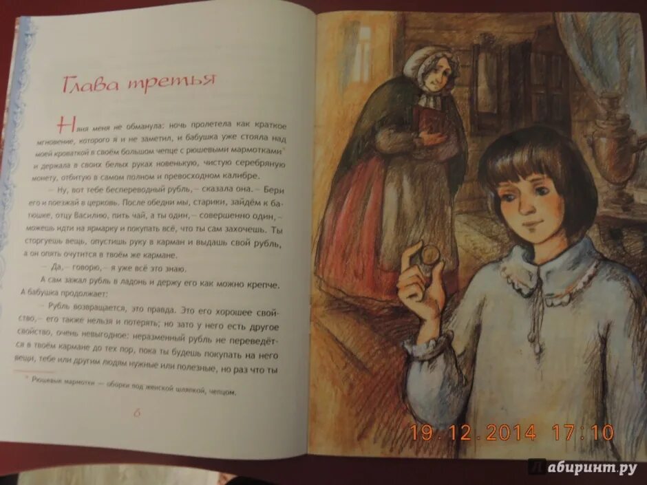 Лесков н. "Неразменный рубль". Н.С. Лесков - Неразменный рубль (1883).. Н С Лесков Неразменный рубль иллюстрации. Иллюстрации к рассказу Лескова Неразменный рубль. Лесков неразменный рубль краткое содержание