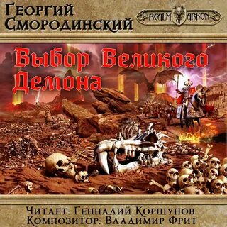 Аудиокнига высший демон