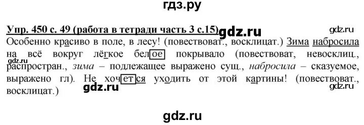 Русский язык 7 класс упражнение 449. Русский язык 5 класс 2 часть упражнение 450. Русский язык 5 класс страница 34 упражнение 450. Русский язык 5 класс упражнения 450 стр. Русский язык 5 класс страница 22 упражнение 450.