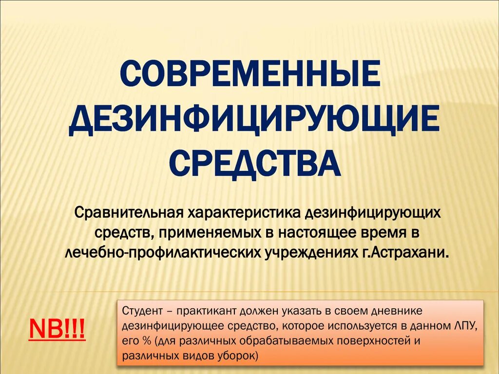 Журнал учета санитарной обработки помещений. Журнал учета получения. Характеристика современных средств дезинфекции. Дезинфектология. Учет дезинфицирующих средств.