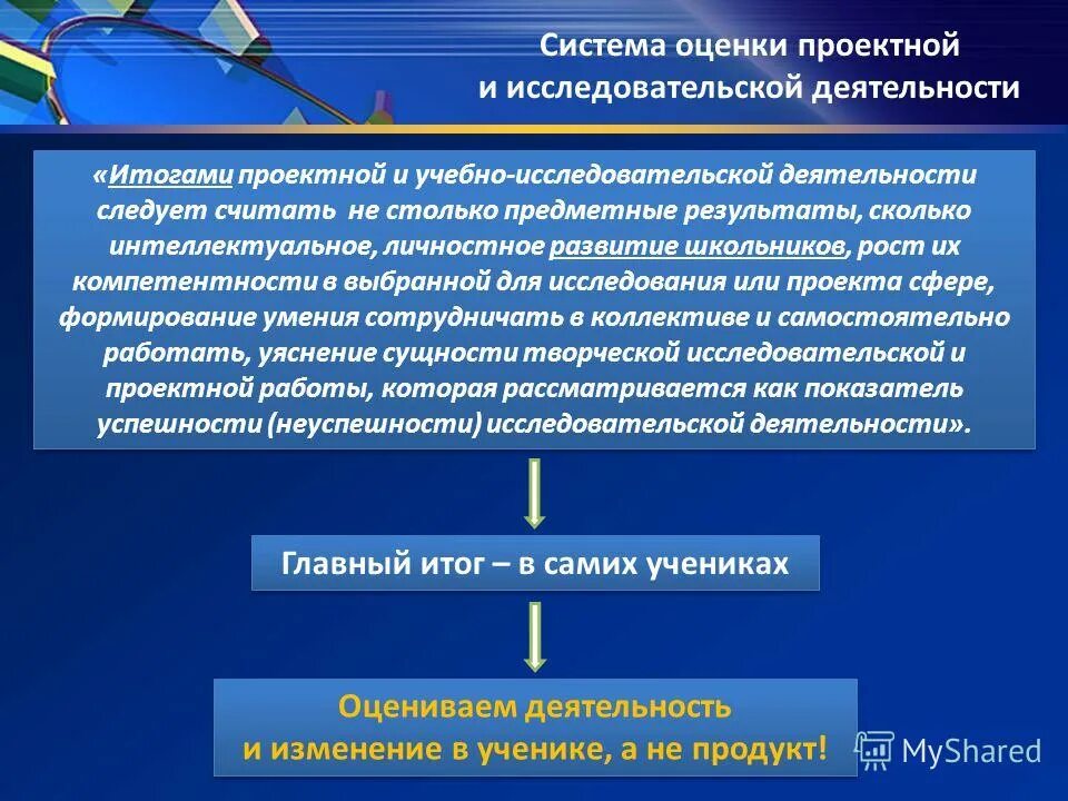 Характеризует проектную деятельность обучающихся. Результаты проектной деятельности и исследовательской. учебно-исследовательская и проектная деятельность. характеристикой исследовательской деятельности учащихся является. компетенции исследовательской и проектной деятельности.