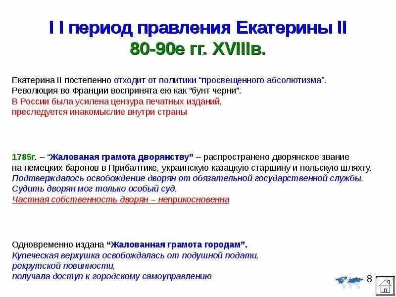 Правление екатерины ii прошло под знаменем политики. Правление екатерины ii прошло под знаменем политики. Правление екатерины ii прошло под знаменем политики. Правление екатерины 2 картинки. Правление екатерины 2 великой.