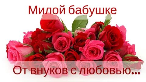 Фото с днем рождения бабушка