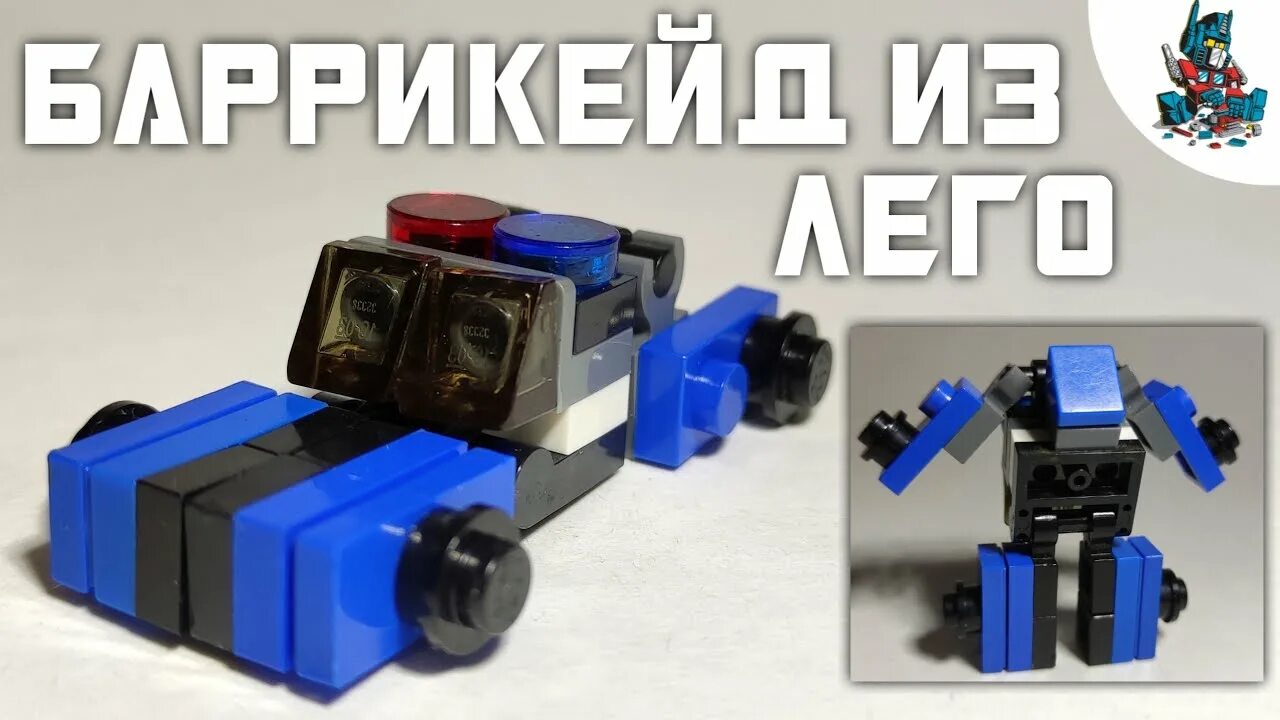 Как собрать робота трансформера. Как собрать робота трансформера