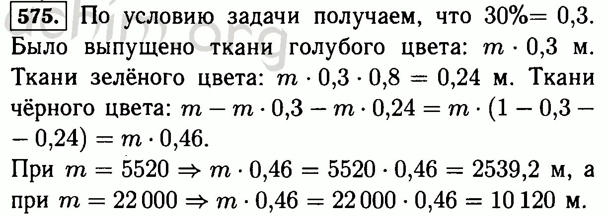 Задача 575. Математика номер 575. Математика 6 класс 104 страница номер 575. Фабрика выпустила m м ткани 3 цветов голубого зеленого и черного. Фабрика выпустила м