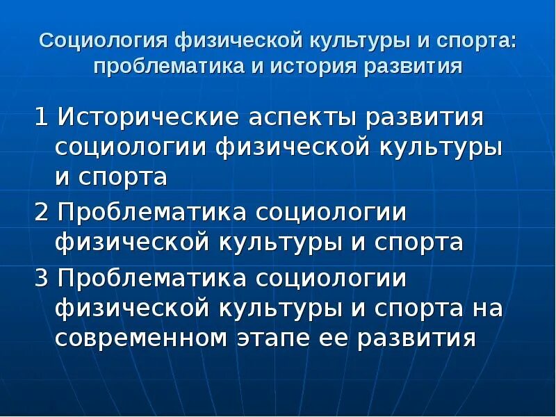 Исторические аспекты развития физической культуры. Аспекты развития физической культуры и спорта. Психолого-педагогические основы физической культуры и спорта. Социальные аспекты спорта. Физическое воспитание в педагогике цель.