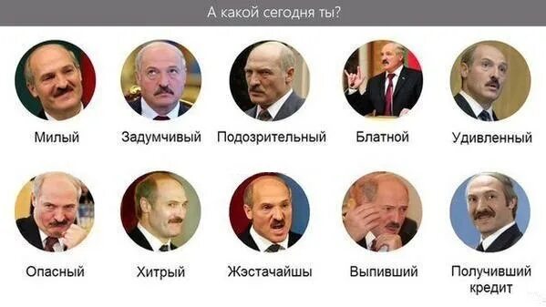 Какой. Какой ты сегодня. Какой ты сегодня Мем. Какой ты сегодня Путин. Какой ты сегодня Лукашенко.