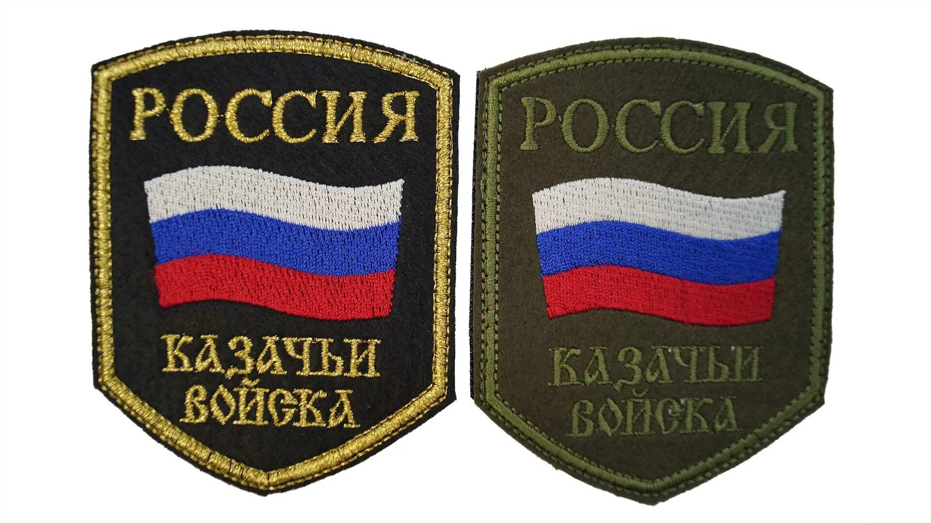 Как выглядят шевроны. Шевроны казачьих войск рф. казачьи войска рф нашивка. шеврон казачьи войска россии. казачьи шевроны полевые.