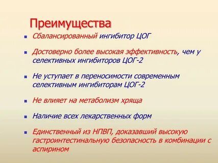 Ингибируют цог 2