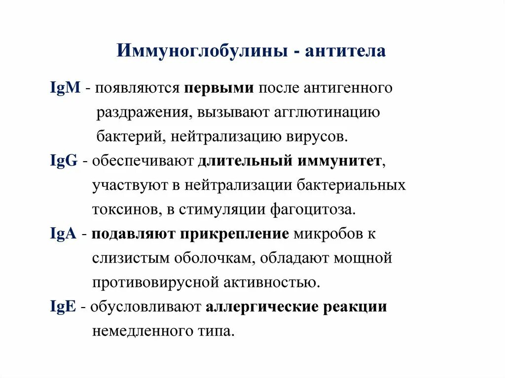 Антитела после иммуноглобулина. Иммуноглобулины типы функции. Типы иммуноглобулинов и их функции. Функции иммуноглобулинов таблица. Иммуноглобулин классификация и функции.