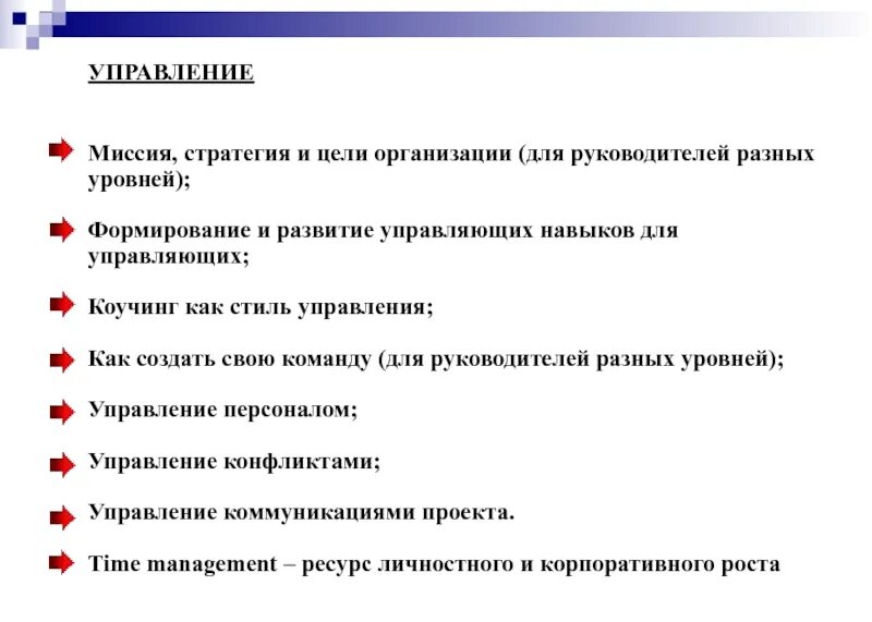 Как стать директором компании. Цели руководителя. Цель руководителя компании. Цели руководителя организации. Цели компании для директора.