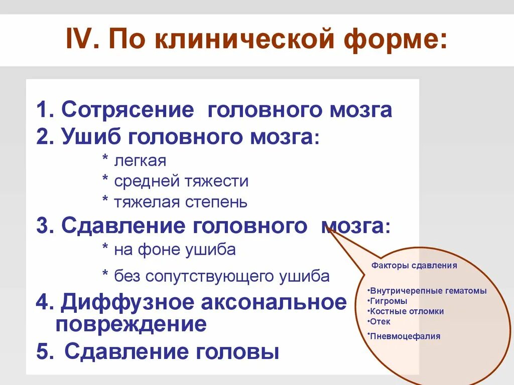 Сотрясение 3. Сотрясение мозга легкой степень тяжести. Сотрясение головного мозга 3 степени. Сотрясение мозга средней тяжести. Средняя степень сотрясения головного мозга.