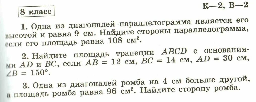 Контрольная работа по геометрии площади фигур. Контрольная работа по геометрии площади фигур