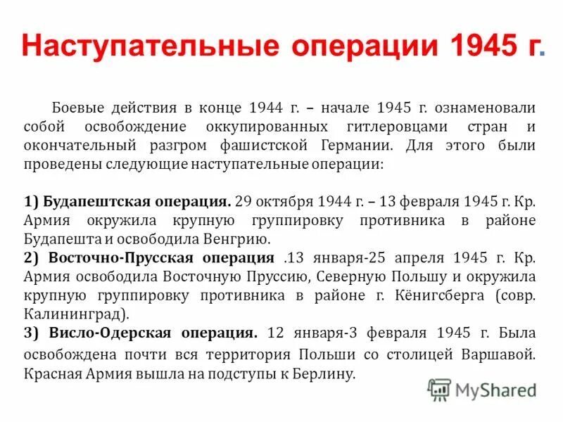 основные операции великой отечественной войны таблица. операции великой отечественной войны 1941-1945 таблица. кодовые названия операций великой отечественной войны. основные операции второй мировой войны таблица. военные операции великой отечественной войны 1941-1945.