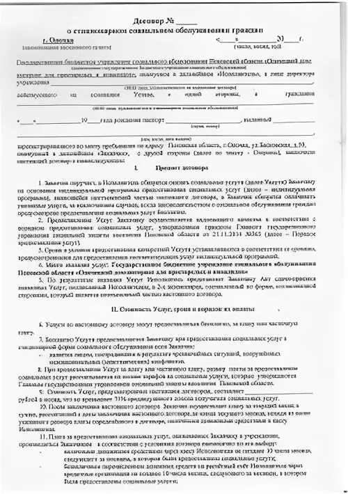договор социальных услуг на дому