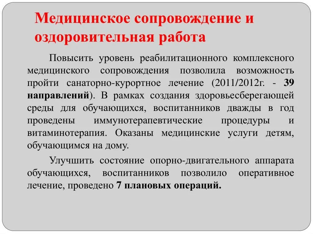 Медицинское сопровождение детей. Медицинское сопровождение дошкольников.. Сопровождение в медицинском учреждении. Цель медицинского сопровождения. Сопровождение в медицинские учреждения