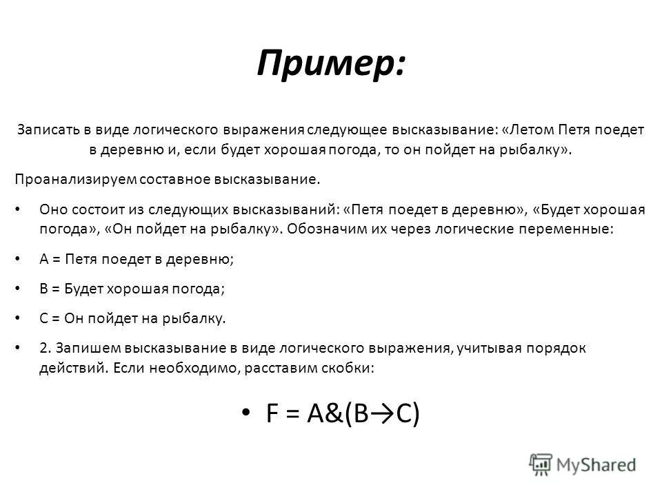 записать составное высказывание